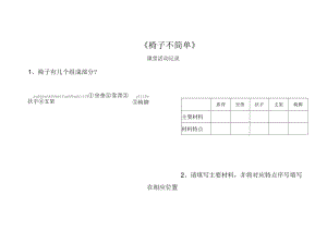 小学科学二年级上册第二单元《椅子不简单》课堂记录表.docx
