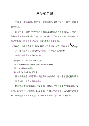 三项式定理.docx
