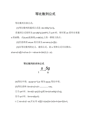等比数列公式.docx