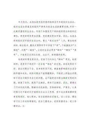 2022年度组织生活会巩固学习教育成果感悟3篇.docx
