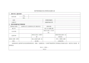 境外机构境内发行债券信息报告表.docx