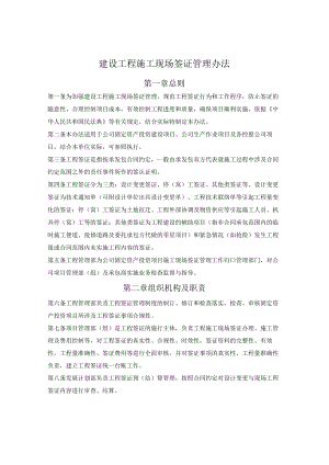 建设工程施工现场签证管理办法.docx