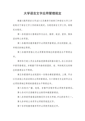大学语言文字应用管理规定.docx