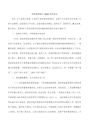 残联副理事长2022述职报告.docx