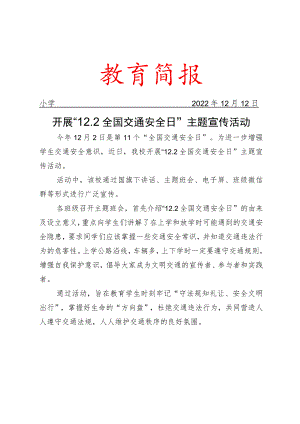 开展全国交通安全日”主题宣传活动简报.docx
