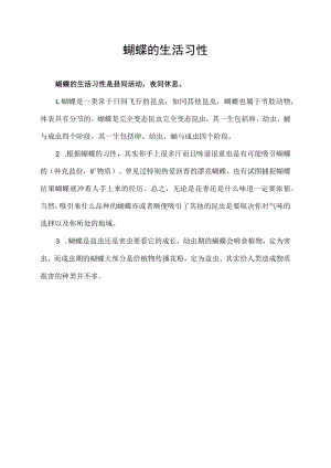 蝴蝶的生活习性.docx