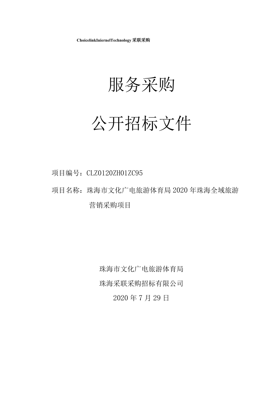 服务采购.docx_第1页
