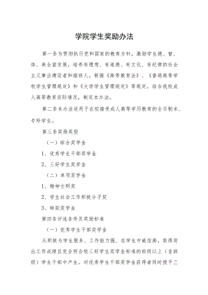 学院学生奖励办法.docx