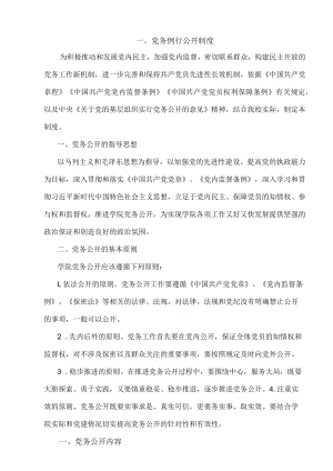 党务公开制度.docx