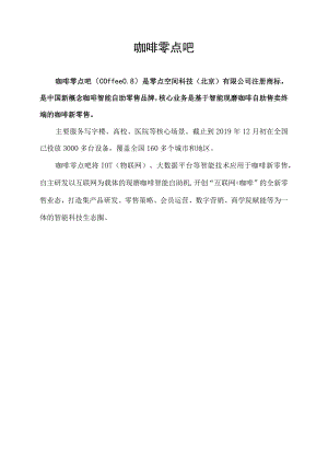 咖啡零点吧.docx