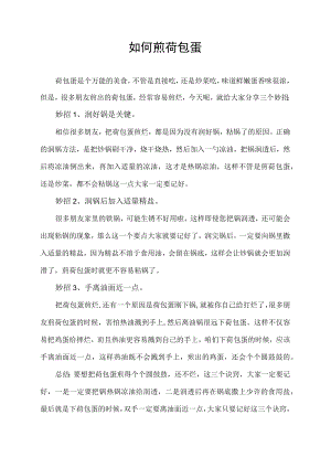如何煎荷包蛋.docx
