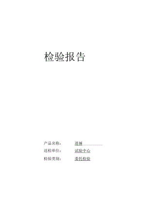 道砟试验报告_记录.docx