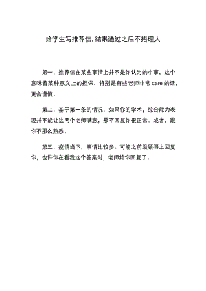给学生写推荐信.docx