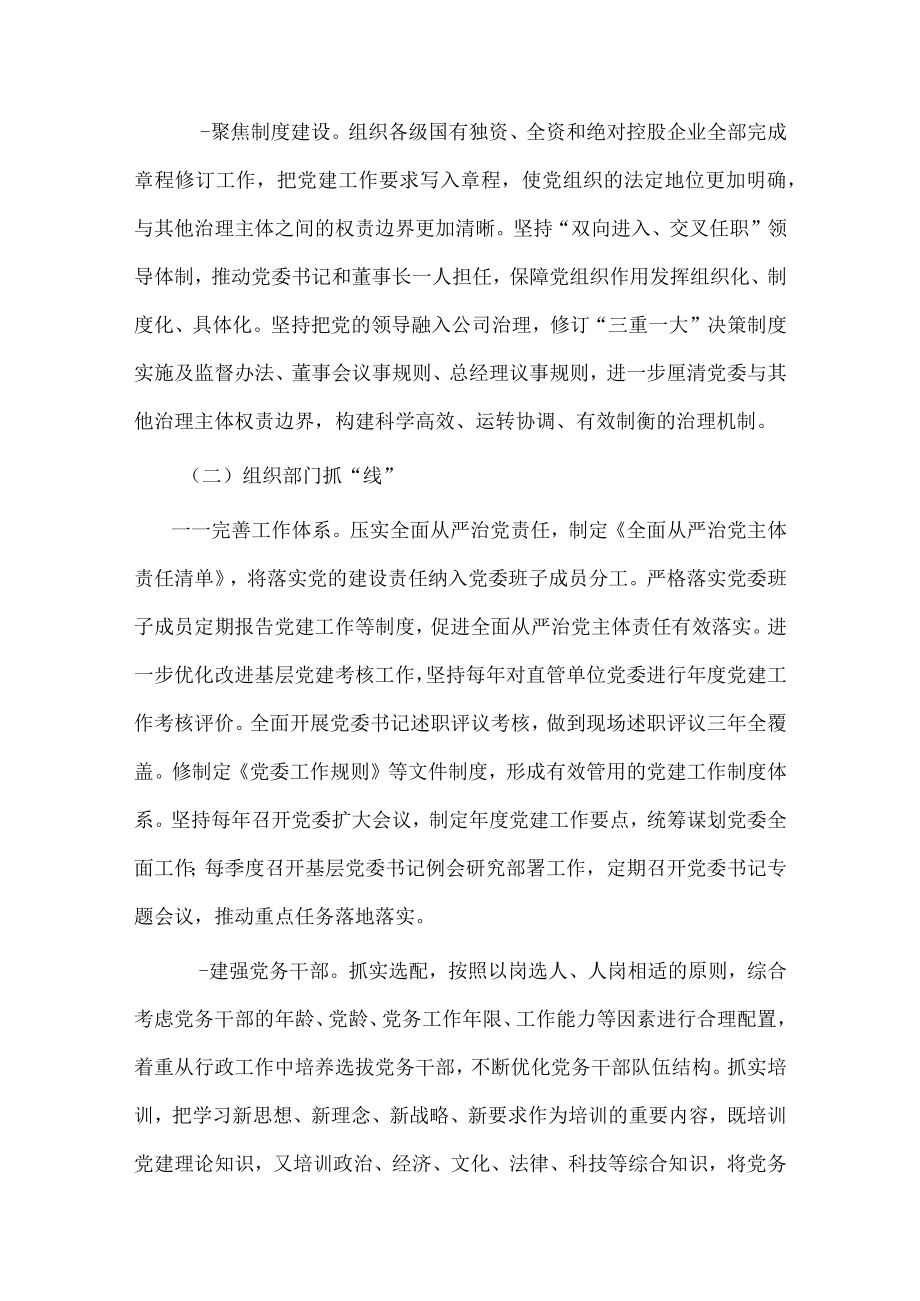 国企党建经验交流:抓实党建突出引领 充分融入汇聚合力.docx_第2页
