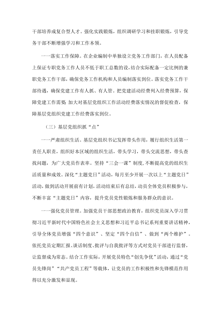 国企党建经验交流:抓实党建突出引领 充分融入汇聚合力.docx_第3页