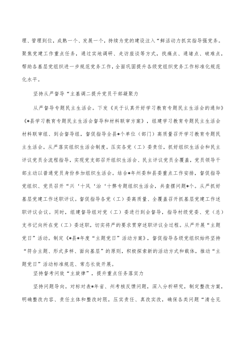 提升基层党建工作质效经验做法.docx_第2页