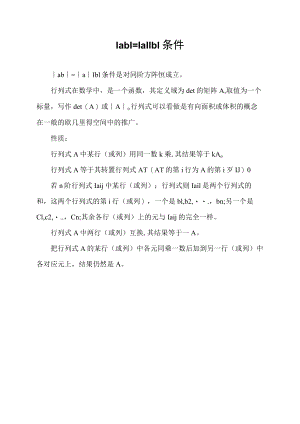 ab=ab条件.docx