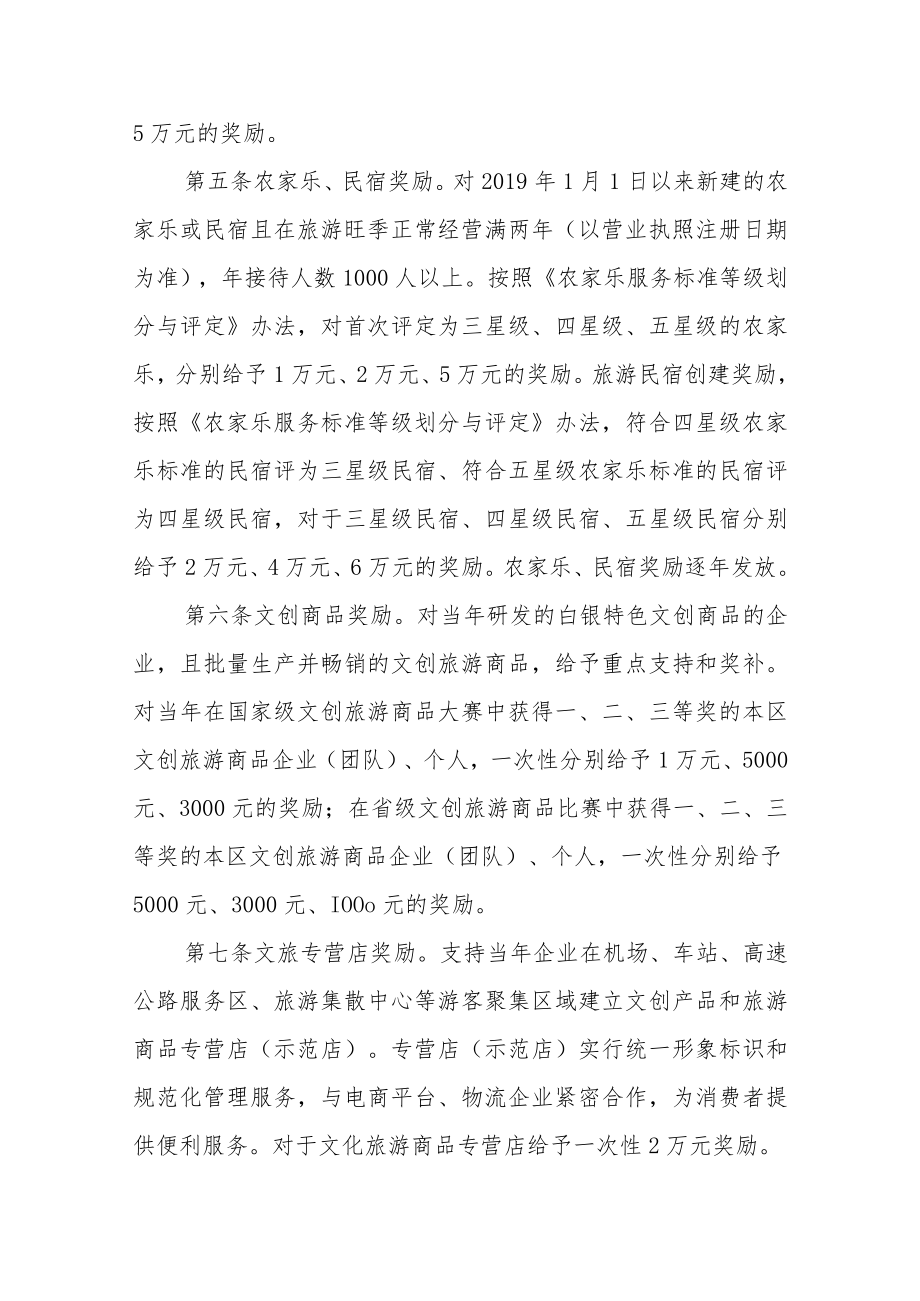 促进文化旅游产业发展奖励补贴办法.docx_第2页