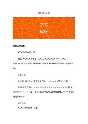 就职收入证明.docx