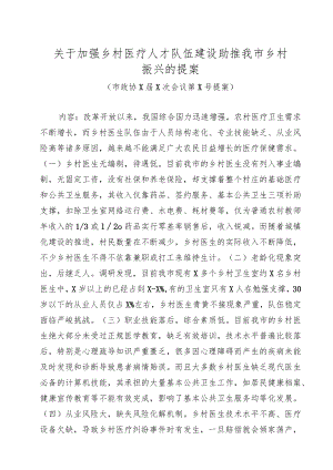 政协、人大提案 汇编.docx