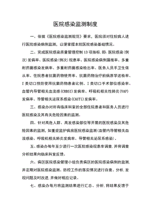 医院感染监测制度.docx