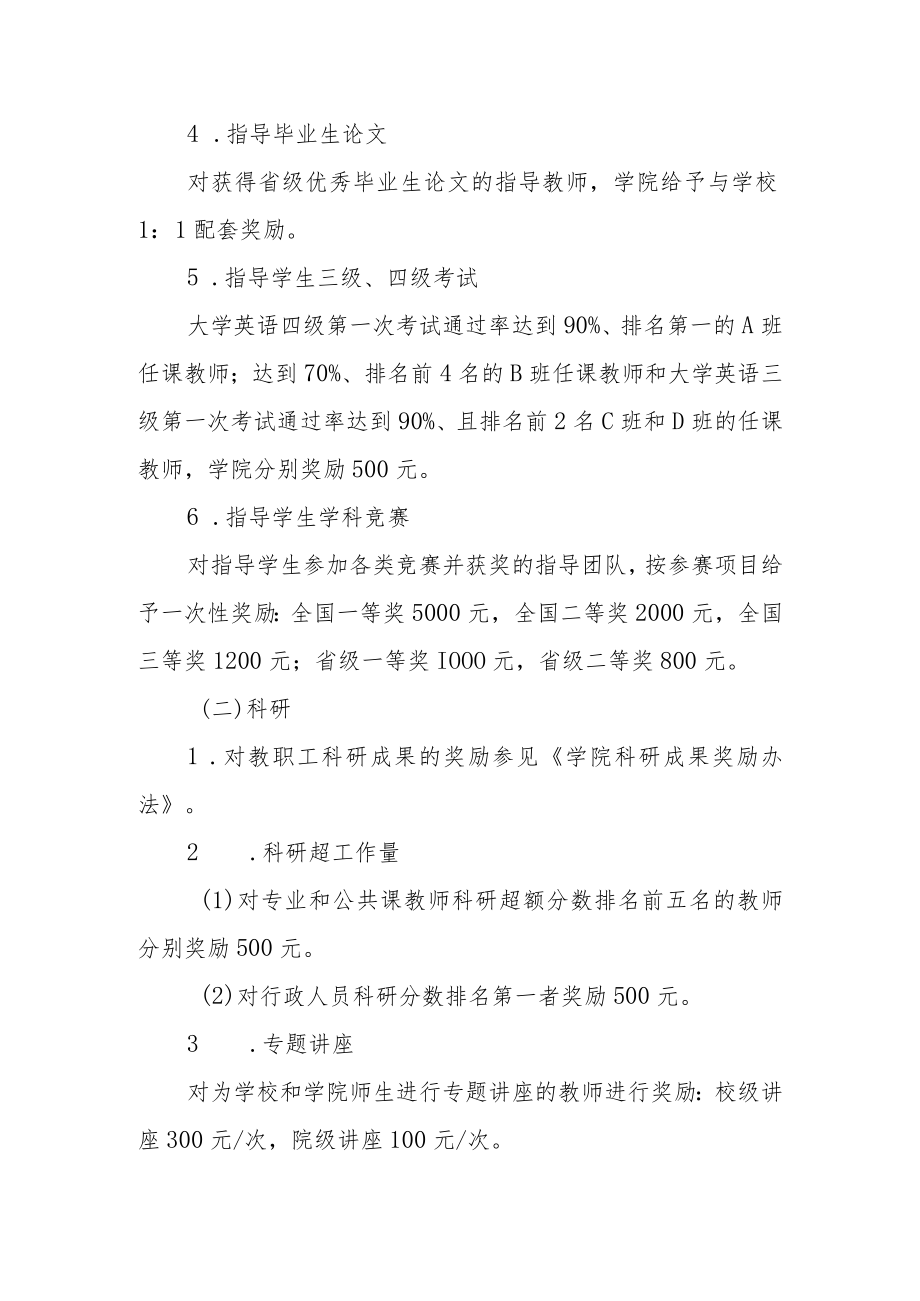 大学外国语学院奖励办法.docx_第2页