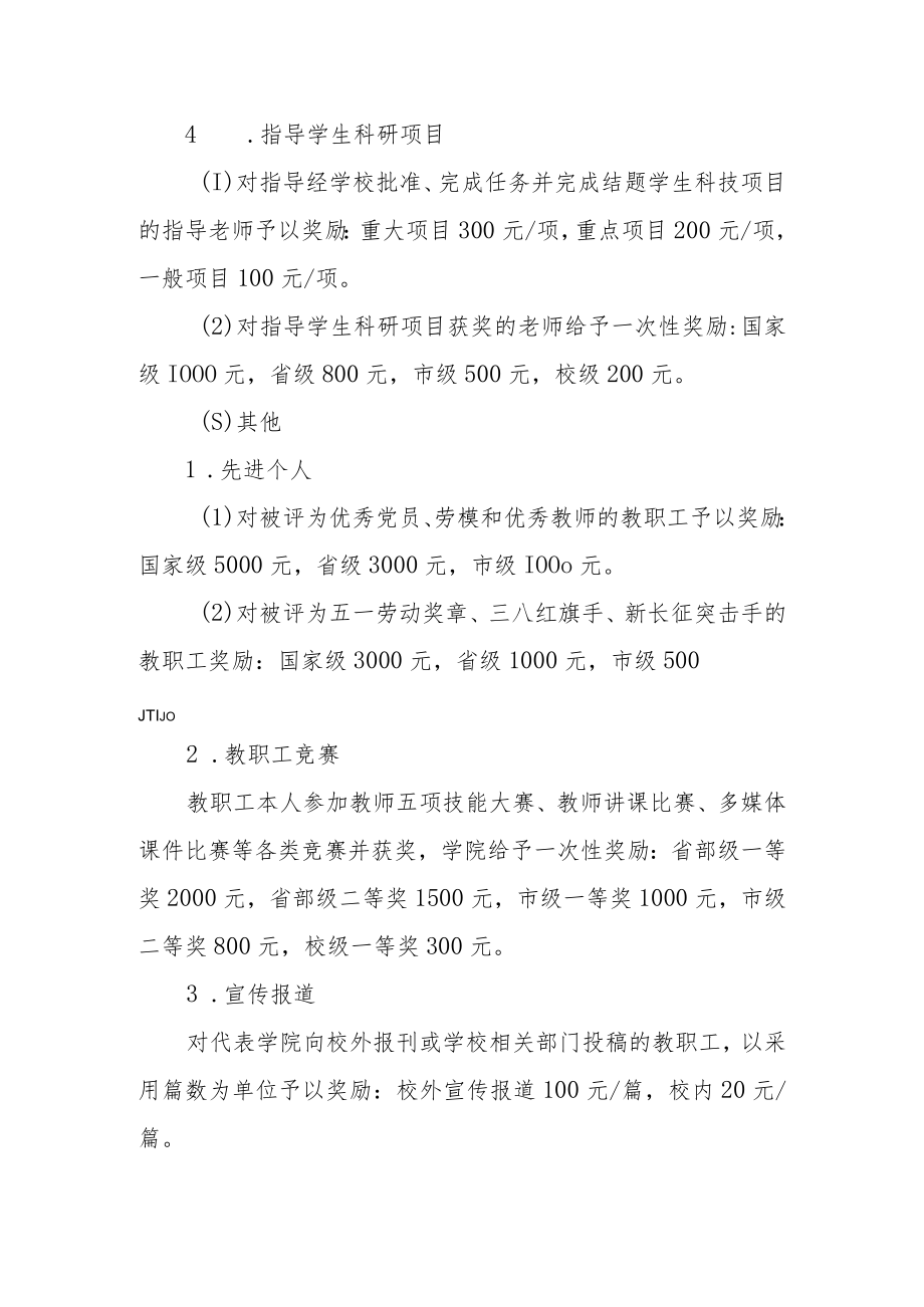 大学外国语学院奖励办法.docx_第3页