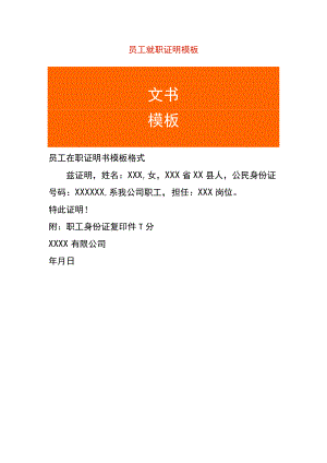 员工就职证明模板.docx