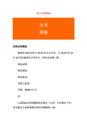 收入证明模板.docx