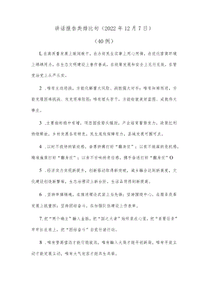 (40例)讲话报告类排比句（2022年12月7日）.docx