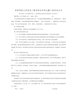 阜阳师范大学信息工程学院本科学生勤工助学协议书.docx