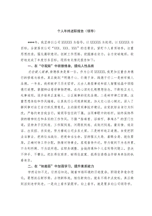 优秀述职报告（精选）.docx