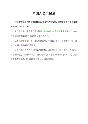 中国天然气储量.docx