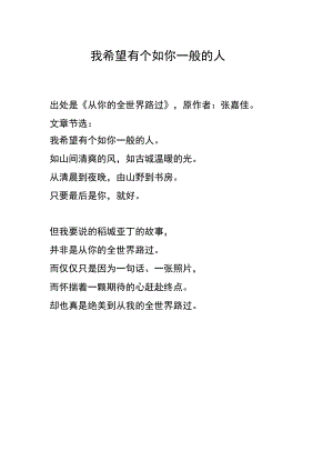 我希望有个如你一般的人.docx