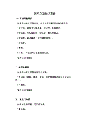 医院创卫知识宣传.docx
