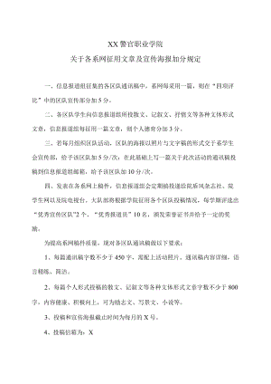 XX警官职业学院关于各系网征用文章及宣传海报加分规定.docx