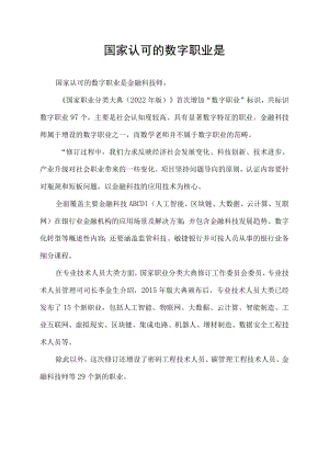 国家认可的数字职业是.docx