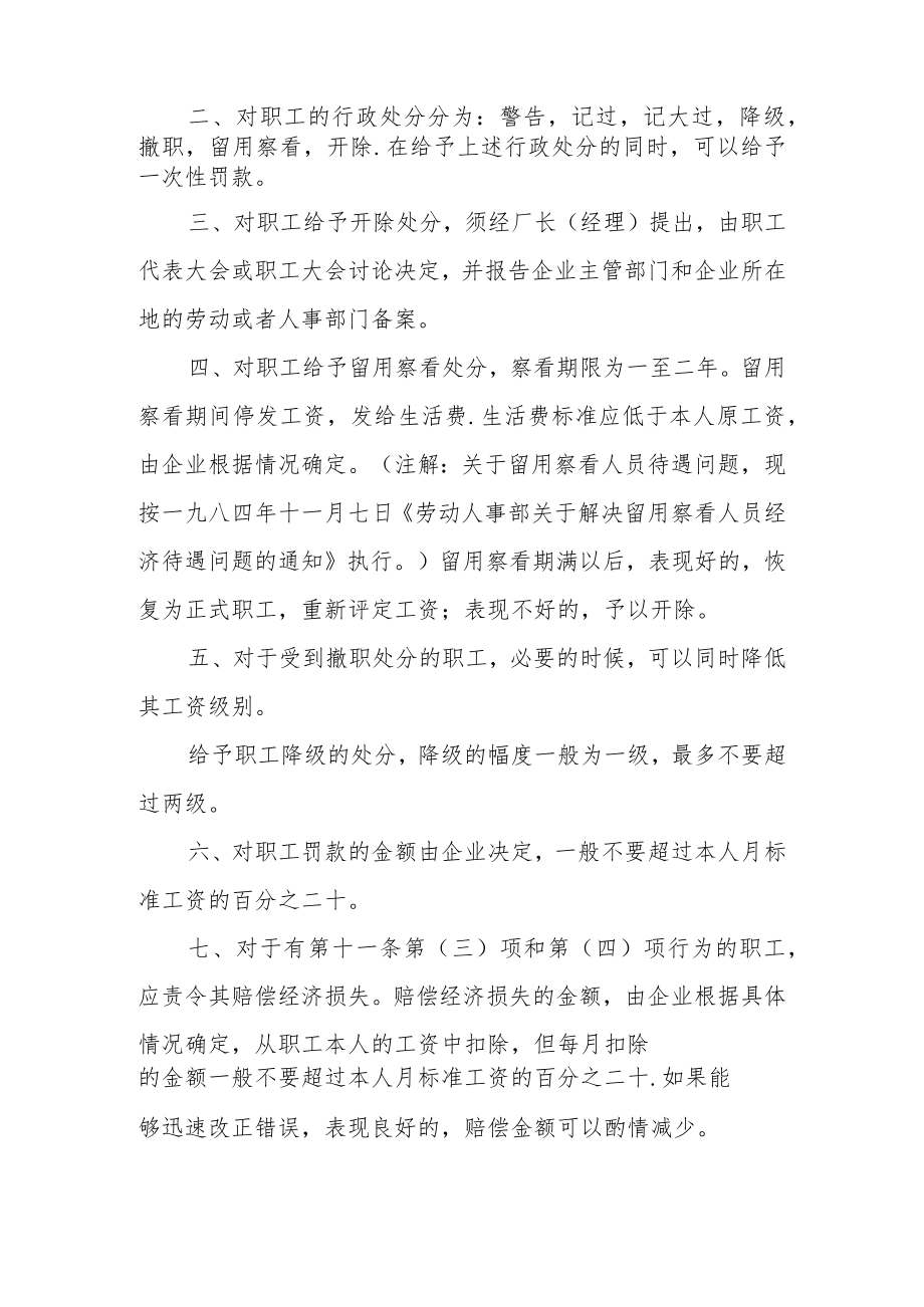 企业员工健康管理制度(精选5篇).docx_第2页