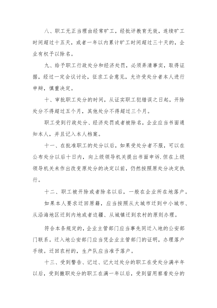 企业员工健康管理制度(精选5篇).docx_第3页