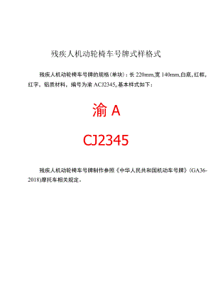 残疾人机动轮椅车登记申请表.docx