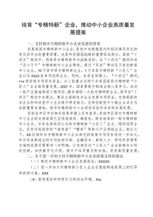 2022年人大政协提案 5篇.docx