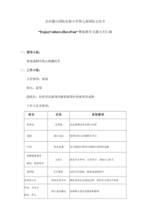 长沙麓山国际实验小学第七届国际文化节.docx