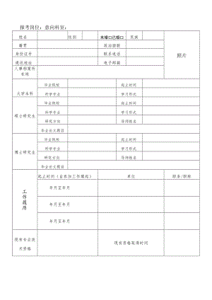 高等院校毕业生应聘情况登记表.docx