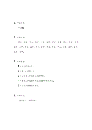 甲可以组什么词.docx