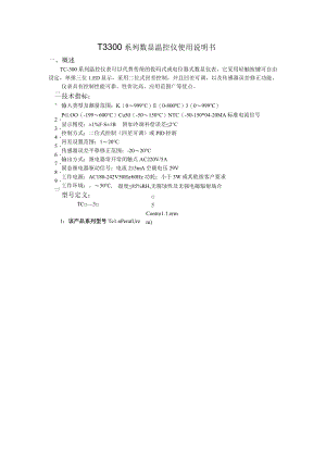 NX-300系列系列数显温控仪使用说明书.docx