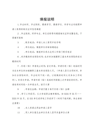 填报说明.docx