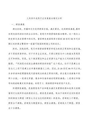 儿科类中成药行业发展基本情况分析.docx