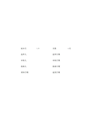 临床试验伦理委员会远程会议审查的标准操作规程.docx