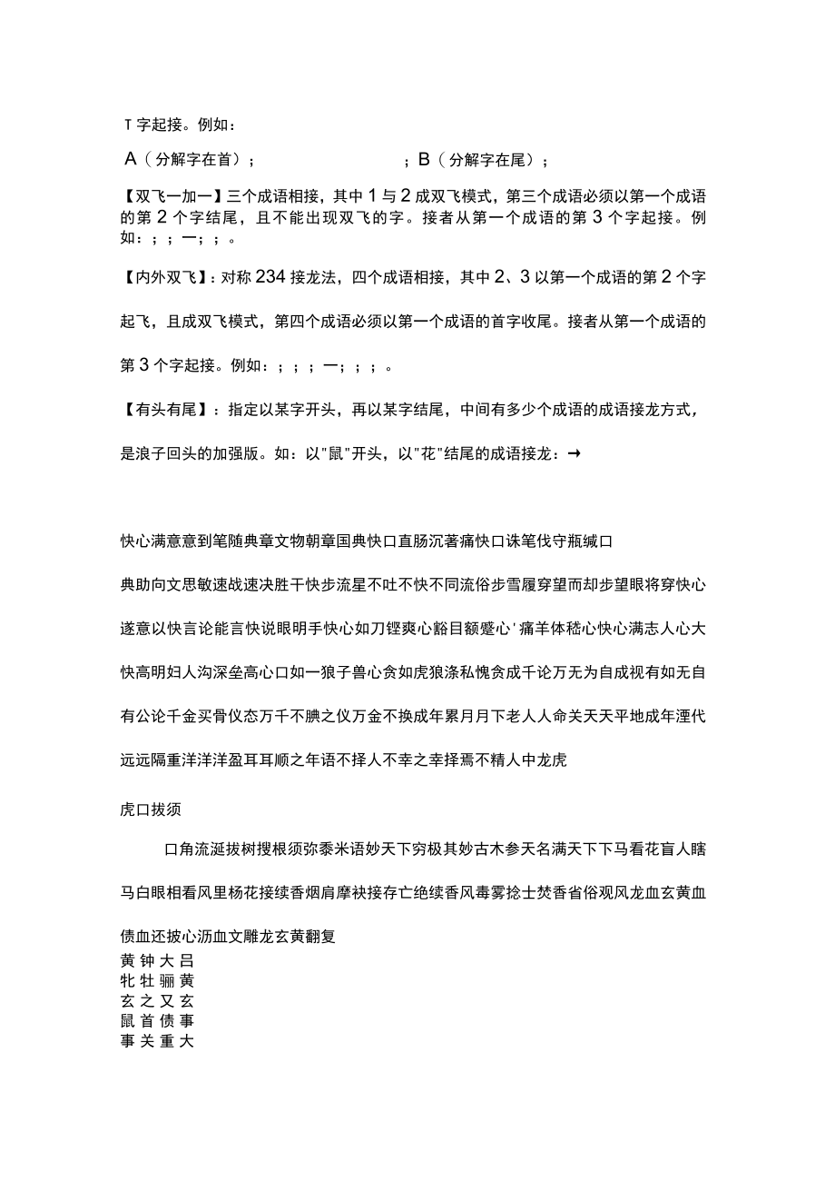 游泳班培训成语接龙方式.docx_第2页