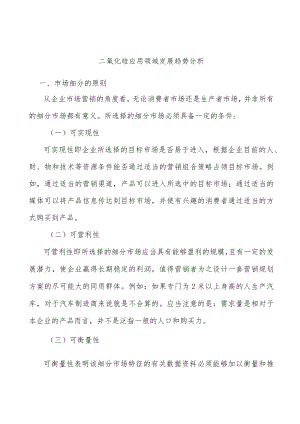 二氧化硅应用领域发展趋势分析.docx